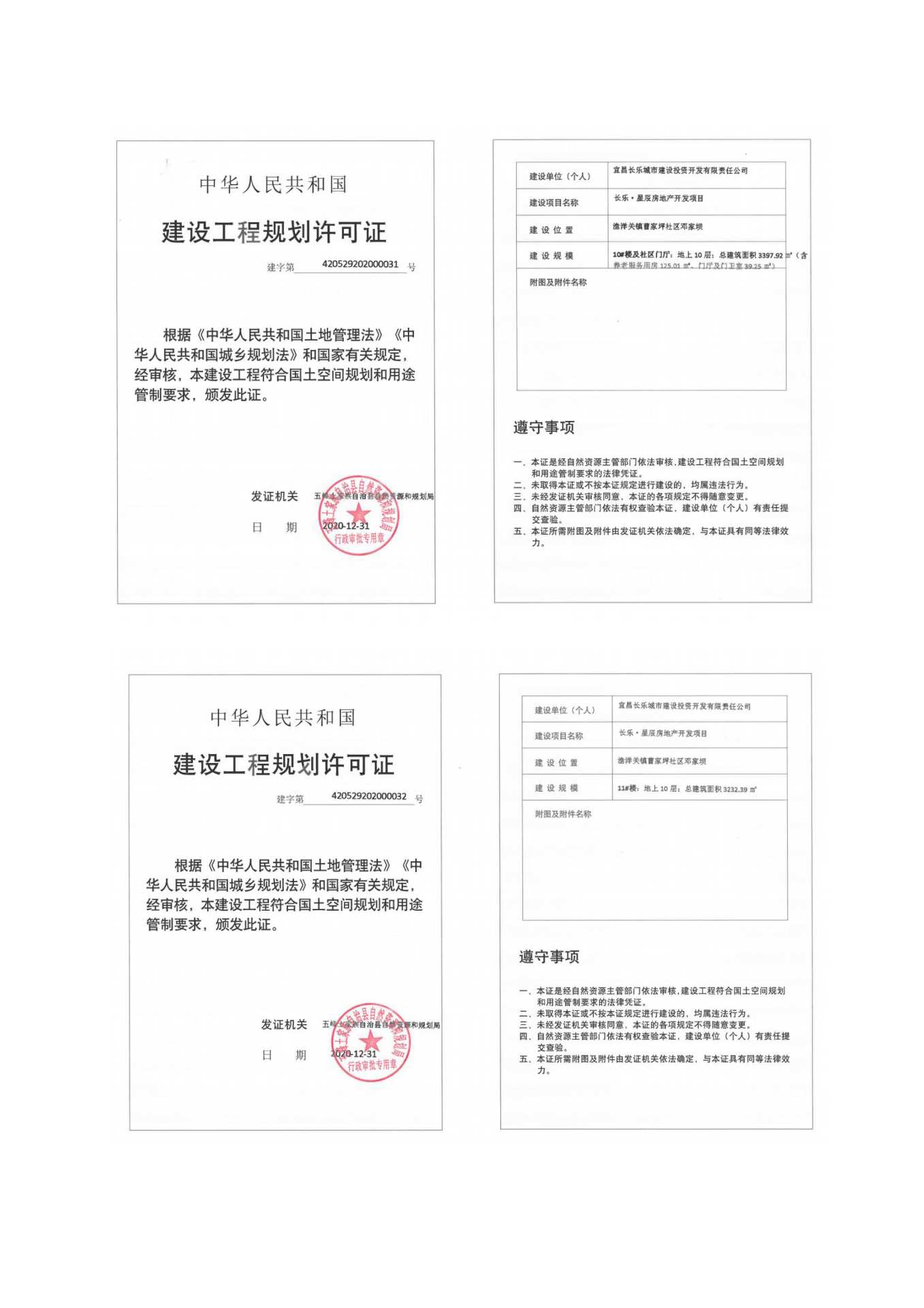 長樂星辰房地產(chǎn)開發(fā)項(xiàng)目二期（10~12、5#樓）地基與基礎(chǔ)驗(yàn)收信息公示_頁面_2