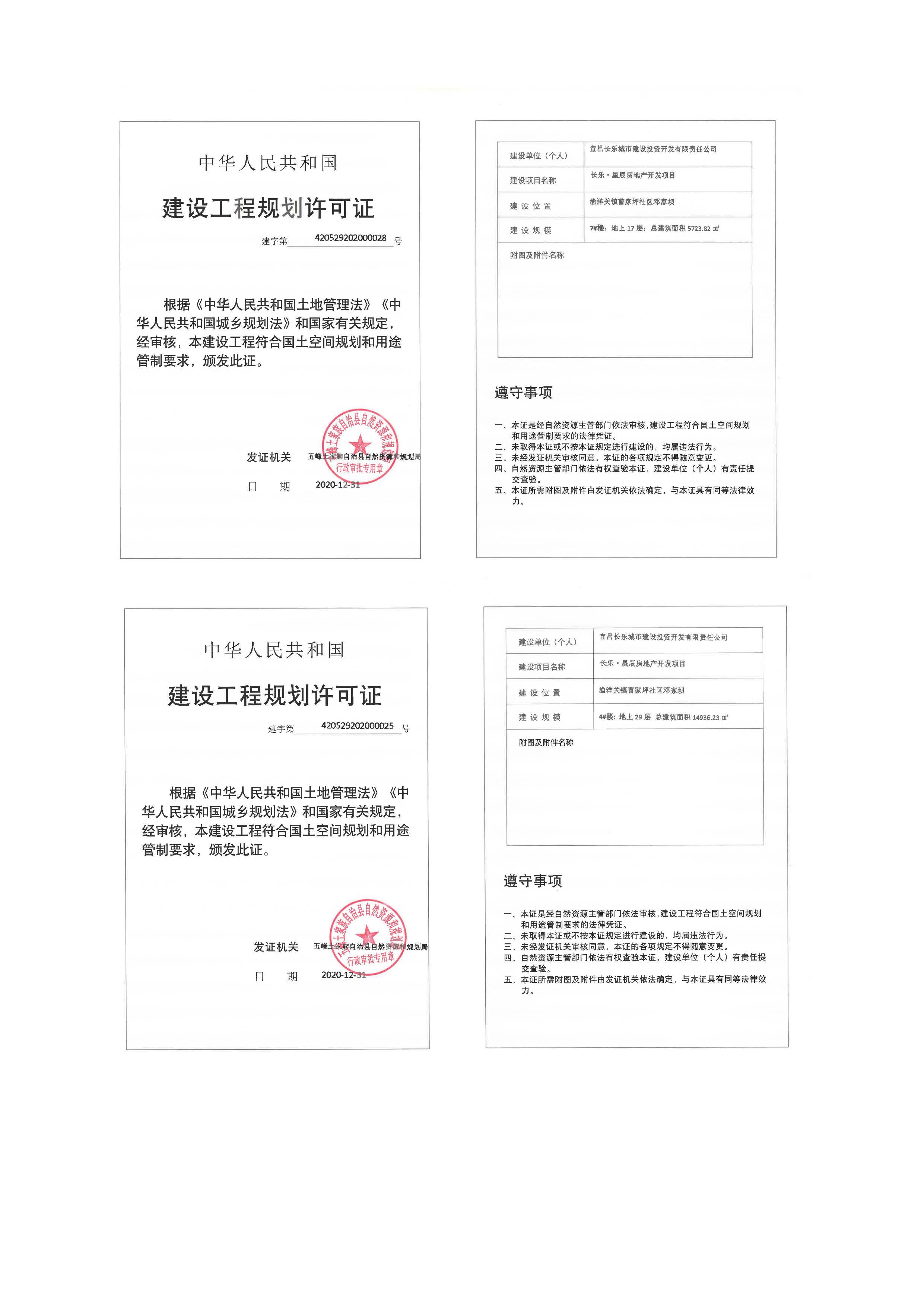 長(zhǎng)樂星辰房地產(chǎn)開發(fā)項(xiàng)目二期（3#樓、4#樓、7#樓、二期地下室、地基與基礎(chǔ)、5#樓、7#樓、10~12#樓主體驗(yàn)收驗(yàn)收信息公示_頁(yè)面_02