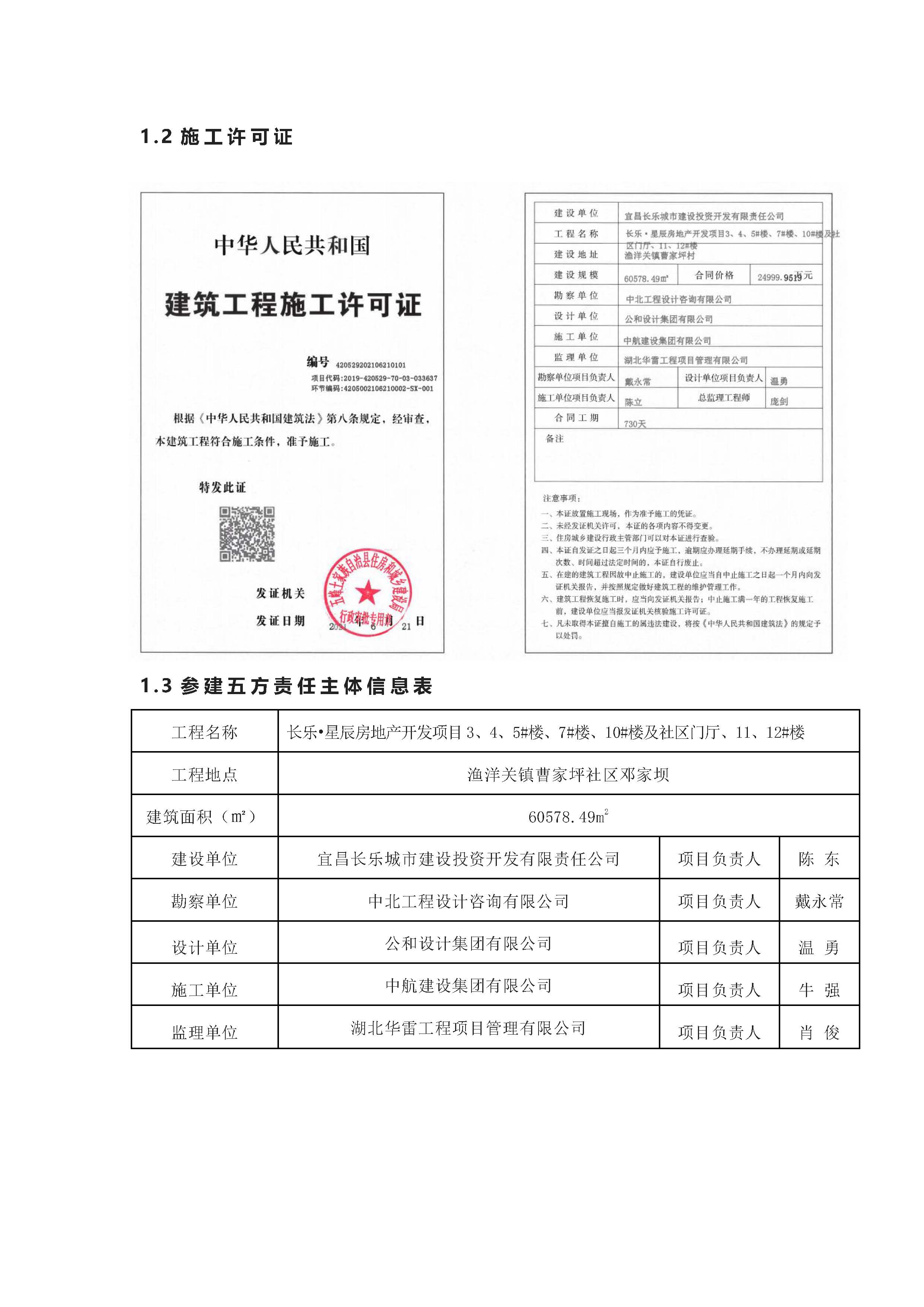 長(zhǎng)樂星辰房地產(chǎn)開發(fā)項(xiàng)目二期（3#樓、4#樓、7#樓、二期地下室、地基與基礎(chǔ)、5#樓、7#樓、10~12#樓主體驗(yàn)收驗(yàn)收信息公示_頁(yè)面_05