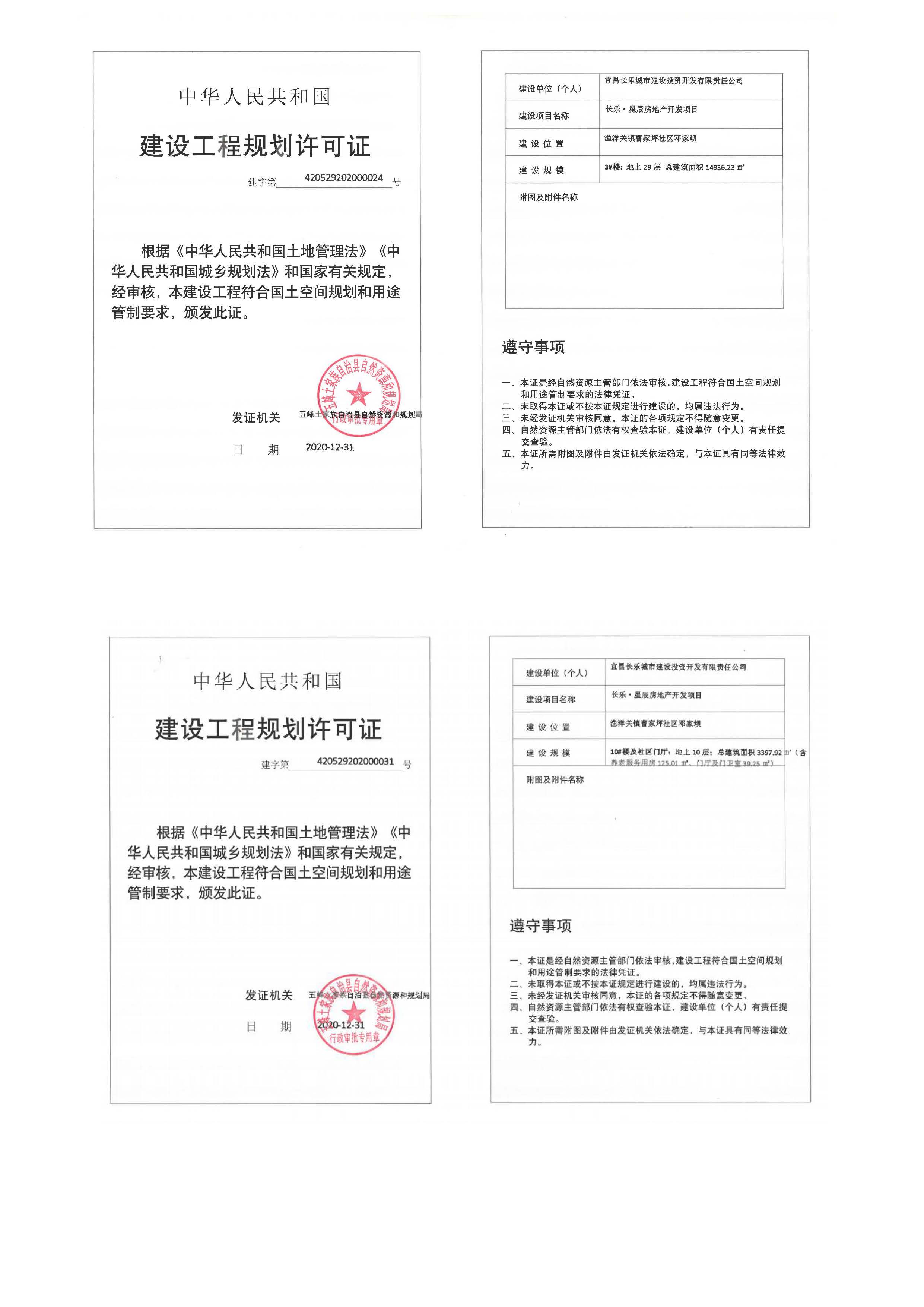 長(zhǎng)樂星辰房地產(chǎn)開發(fā)項(xiàng)目二期（3#樓、4#樓、7#樓、二期地下室、地基與基礎(chǔ)、5#樓、7#樓、10~12#樓主體驗(yàn)收驗(yàn)收信息公示_頁(yè)面_03